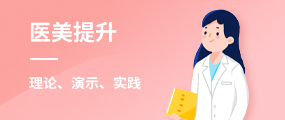 醫(yī)美提升